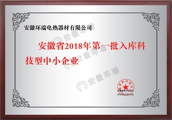 安徽省2018年第一批入库科技型中小企业