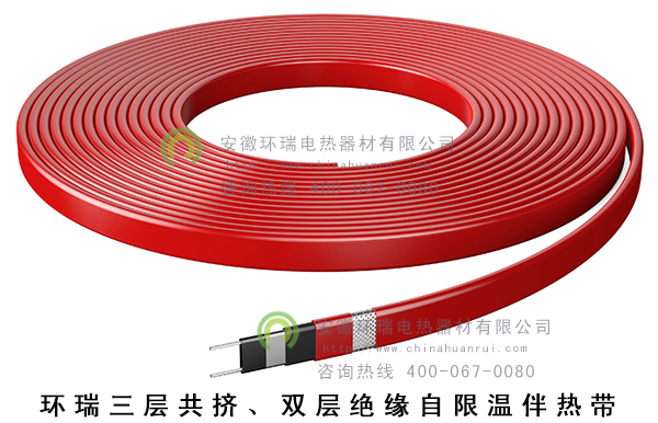 环瑞三层工具、双层绝缘自限温伴热带